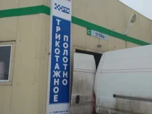 Термотрансфер Российская Текстильная Индустрия в Иваново