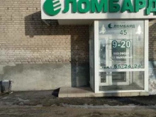 Ломбарды Ломбард 45 в Кургане