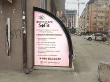 студия SoFit в Краснодаре