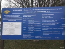 межрайонный регистрационно-экзаменационный отдел ГИБДД Главное управление МВД России по Ставропольскому краю в Ставрополе