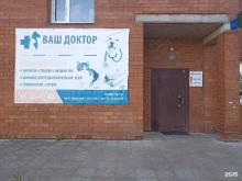 ветеринарная клиника Ваш доктор в Сыктывкаре
