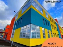 Школы Школа №68 г.о. Самара в Самаре