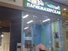 парикмахерская для детей Чуб-Чик в Белгороде