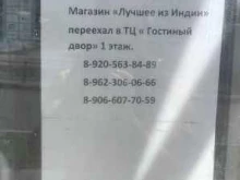 Лучшее из Индии, Народный бульвар, 79Б 