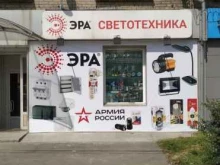 оптово-розничный магазин светотехники Эра в Челябинске
