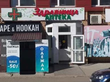 аптека №107 Здравница в Курске