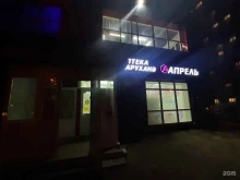 аптека Апрель в Казани