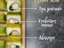 Доставка готовых блюд О! Суши в Ангарске