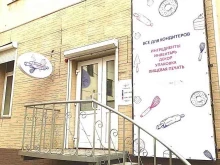Сырьё для пищевой промышленности Кондитерка в Хабаровске