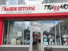салон штор Ваши шторы в Уфе