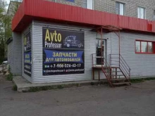 Автомасла / Мотомасла / Химия Auto professor в Рыбинске