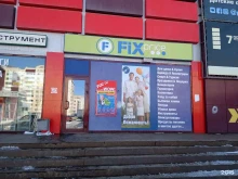 магазин смешанных товаров Fix price в Саратове