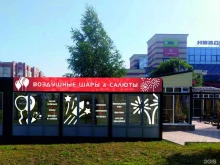 магазин Все для праздника 58 в Пензе