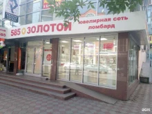 ювелирный магазин 585*Золотой в Ессентуках