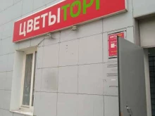 сеть салонов цветов ЦВЕТЫторг в Чебоксарах