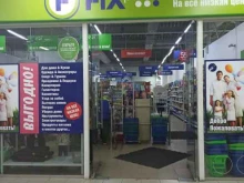 магазин фиксированных цен Fix price в Ревде