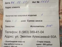 компания по профессиональной стирке ковров Чистый коврик в Барнауле
