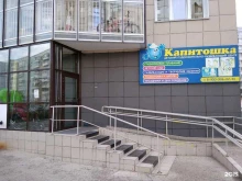 частный детский сад и центр развития Капитошка в Красноярске