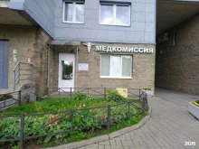 центр медицинского осмотра ОлимпКом в Санкт-Петербурге