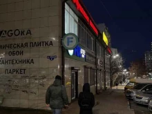 универсальный магазин Fix price в Новороссийске