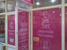 магазин товаров для кондитеров Хочу торт в Королёве