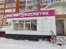 сеть магазинов косметики и бытовой химии Магнит Косметик в Стерлитамаке