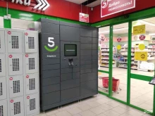 постамат 5post в Архангельске