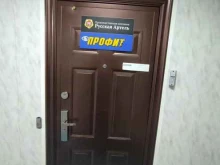 оптовая фирма ТК Профит в Казани