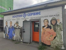 Спецодежда / Средства индивидуальной защиты Восток-Сервис в Кызыле