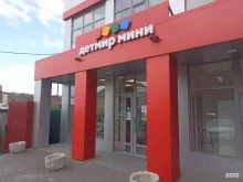 магазин детских товаров Детский мир в Кавказских Минеральных Водах