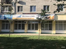 туристическое агентство Лестница в Небо в Краснодаре