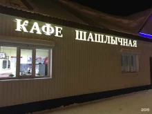 Кафе Кафе в Сургуте