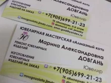 ювелирная мастерская Алмазный кот в Смоленске