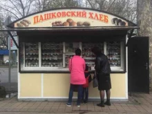 магазин хлебобулочных изделий Пашковский хлеб в Краснодаре