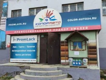 сеть магазинов Колор Авто в Красноярске