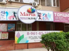 центр Maria в Краснодаре