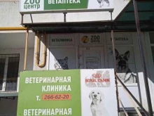Zoo центр, Ставропольская, 198 