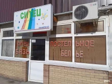 салон-магазин Ситец для вас в Ставрополе