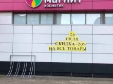 магазин косметики и парфюмерии Магнит-Косметик в Чебоксарах