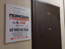 репетиторский центр Альянс в Новокузнецке
