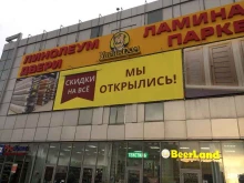 магазин напольных покрытий Управдом в Нижнекамске