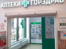 аптека №2329 Горздрав в Обнинске