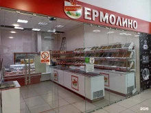 фирменный магазин Ермолино в Новоалтайске