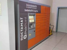 постамат PickPoint в Копейске