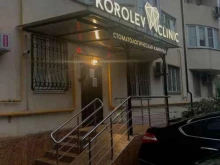 стоматология Korolev clinic в Пятигорске