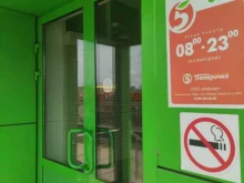 супермаркет Пятёрочка в Подольске
