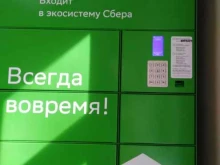 СберЛогистика, Мичуринская улица, 88а 