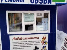 Изготовление ключей Мастерская по ремонту обуви и изготовлению ключей в Томске