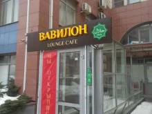 кафе Вавилон в Курске