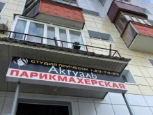 салон красоты Актуаль в Сургуте
